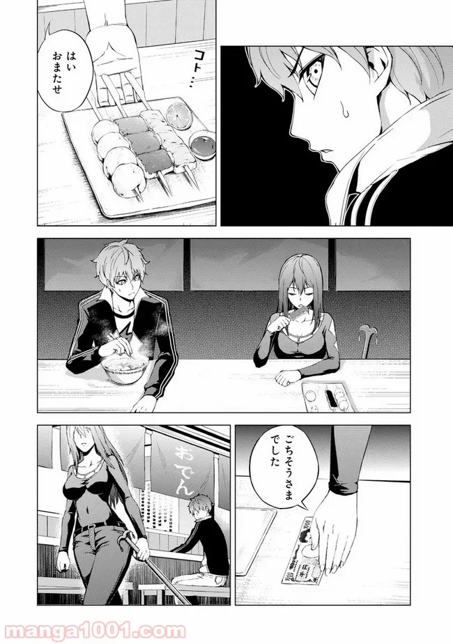 俺の現実は恋愛ゲーム？？～かと思ったら命がけのゲームだった～ 第19.2話 - Trang 13