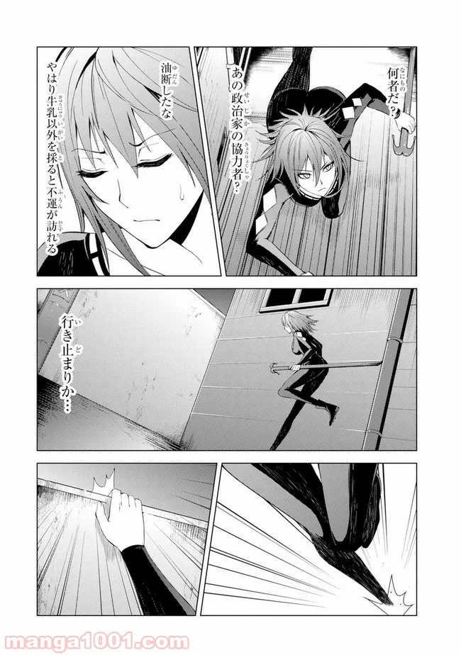 俺の現実は恋愛ゲーム？？～かと思ったら命がけのゲームだった～ 第19.2話 - Trang 15