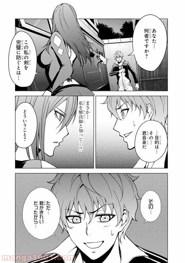 俺の現実は恋愛ゲーム？？～かと思ったら命がけのゲームだった～ 第19.2話 - Trang 19