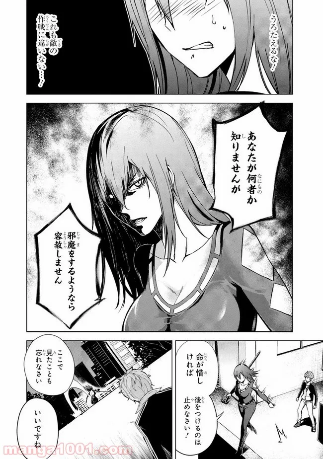 俺の現実は恋愛ゲーム？？～かと思ったら命がけのゲームだった～ 第19.2話 - Trang 21