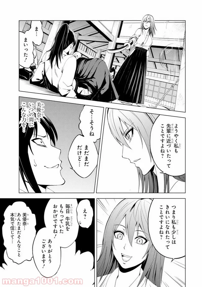 俺の現実は恋愛ゲーム？？～かと思ったら命がけのゲームだった～ 第19.2話 - Trang 26