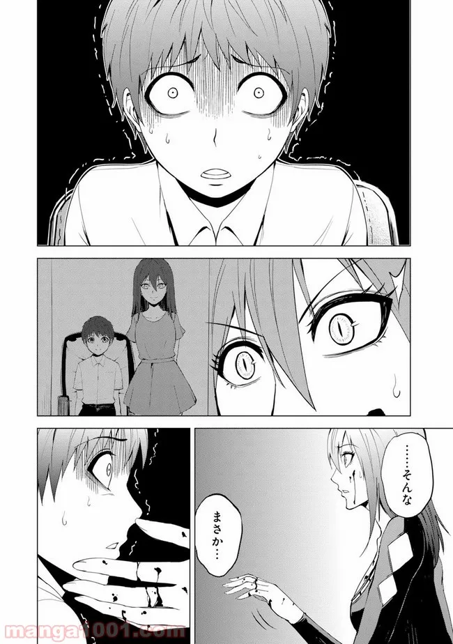 俺の現実は恋愛ゲーム？？～かと思ったら命がけのゲームだった～ 第19.2話 - Trang 5