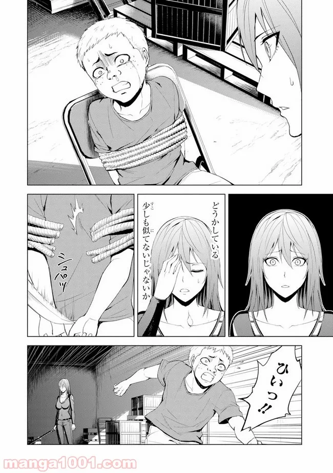 俺の現実は恋愛ゲーム？？～かと思ったら命がけのゲームだった～ 第19.2話 - Trang 7