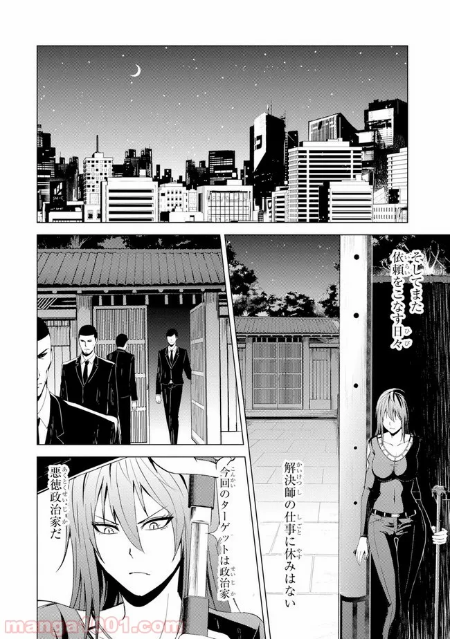 俺の現実は恋愛ゲーム？？～かと思ったら命がけのゲームだった～ 第19.2話 - Trang 9