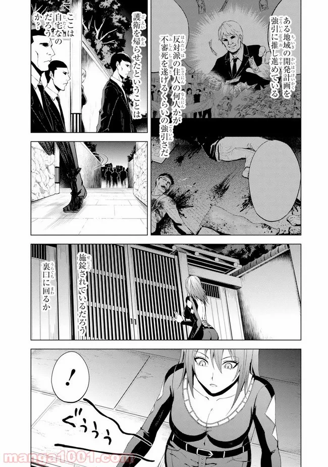 俺の現実は恋愛ゲーム？？～かと思ったら命がけのゲームだった～ 第19.2話 - Trang 10