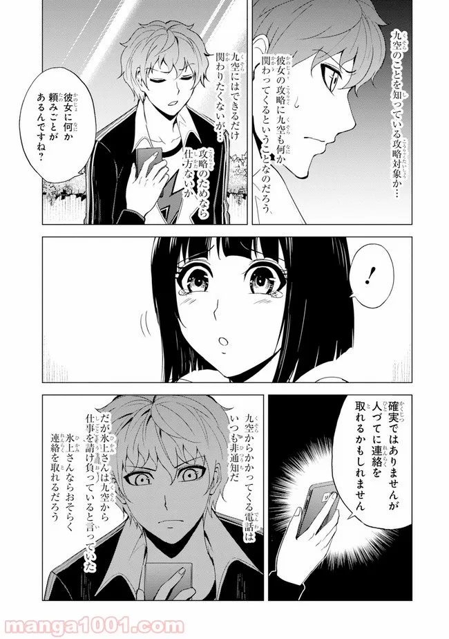 俺の現実は恋愛ゲーム？？～かと思ったら命がけのゲームだった～ - 第22話 - Page 11