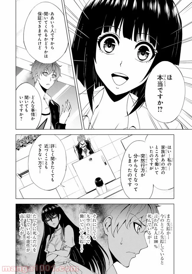 俺の現実は恋愛ゲーム？？～かと思ったら命がけのゲームだった～ - 第22話 - Page 12