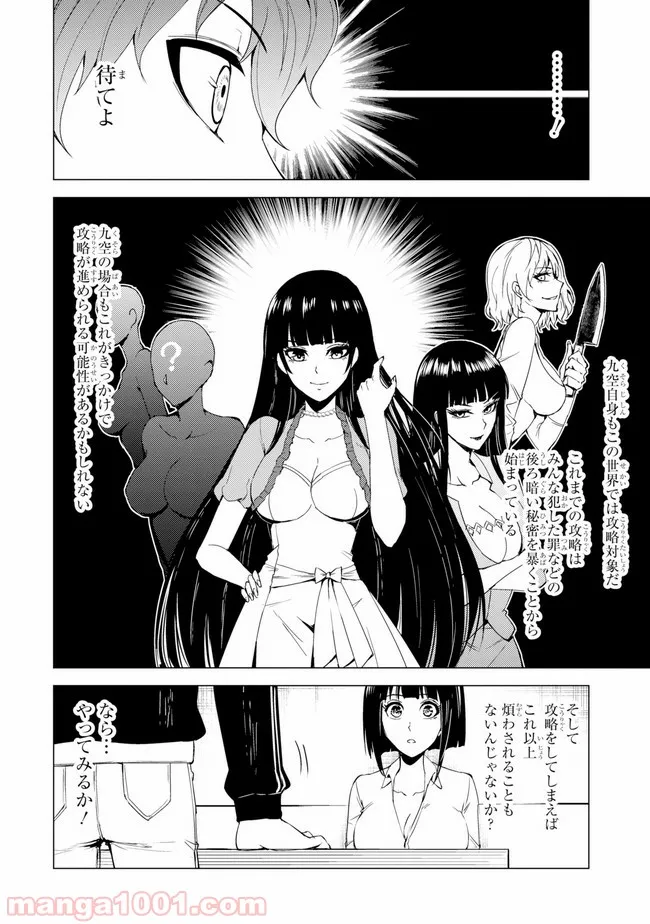 俺の現実は恋愛ゲーム？？～かと思ったら命がけのゲームだった～ - 第22話 - Page 14