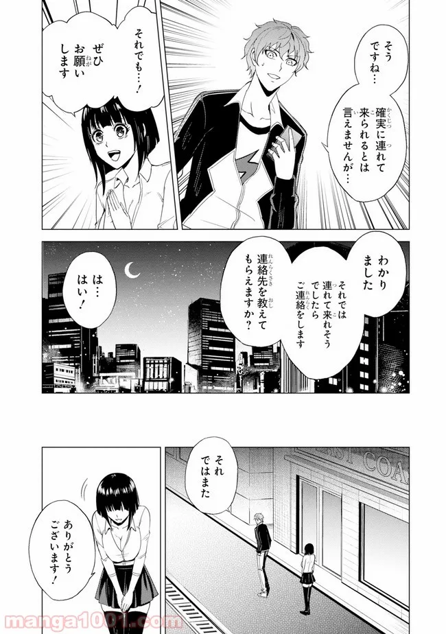 俺の現実は恋愛ゲーム？？～かと思ったら命がけのゲームだった～ - 第22話 - Page 15