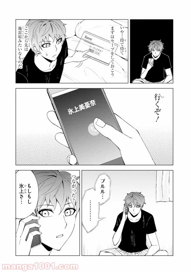 俺の現実は恋愛ゲーム？？～かと思ったら命がけのゲームだった～ - 第22話 - Page 18