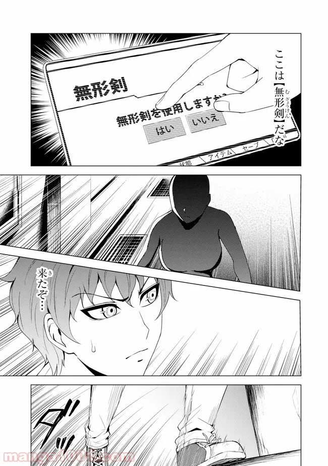 俺の現実は恋愛ゲーム？？～かと思ったら命がけのゲームだった～ - 第22話 - Page 3