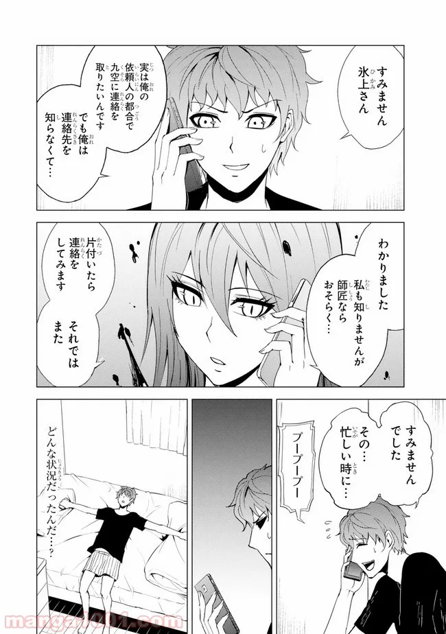 俺の現実は恋愛ゲーム？？～かと思ったら命がけのゲームだった～ - 第22話 - Page 22