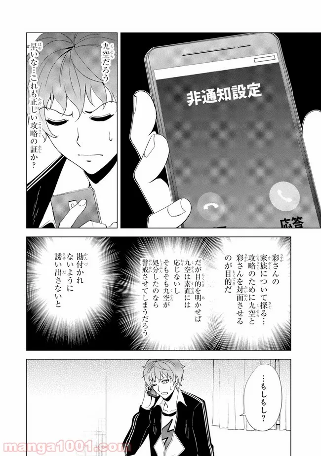 俺の現実は恋愛ゲーム？？～かと思ったら命がけのゲームだった～ - 第22話 - Page 24