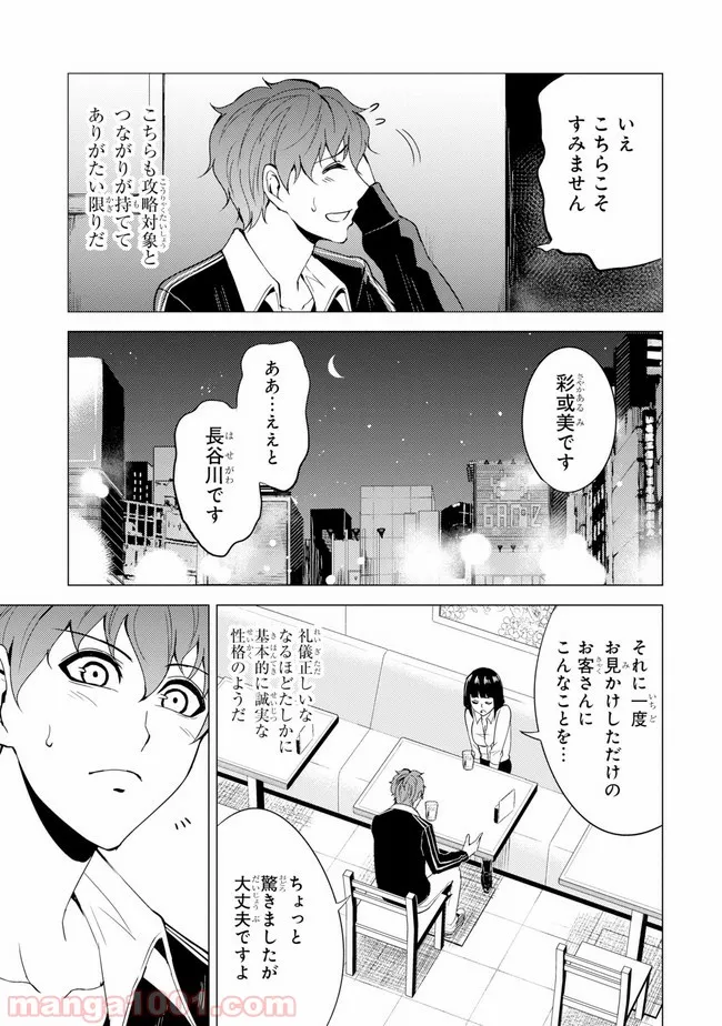 俺の現実は恋愛ゲーム？？～かと思ったら命がけのゲームだった～ - 第22話 - Page 7