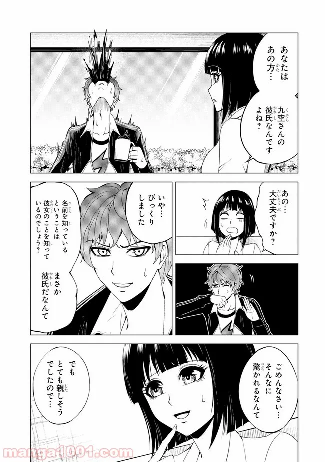 俺の現実は恋愛ゲーム？？～かと思ったら命がけのゲームだった～ - 第22話 - Page 9