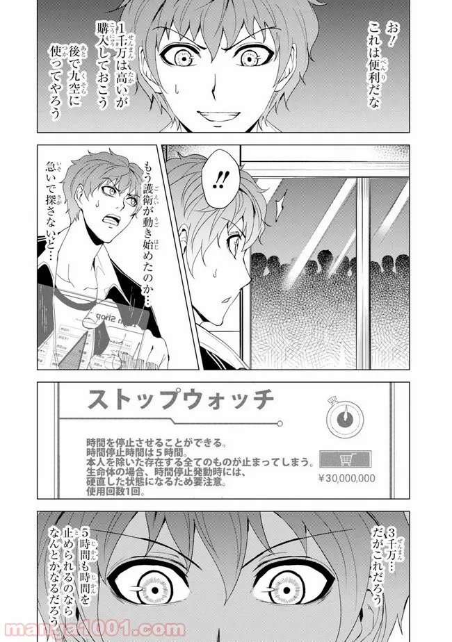 俺の現実は恋愛ゲーム？？～かと思ったら命がけのゲームだった～ - 第24話 - Page 12