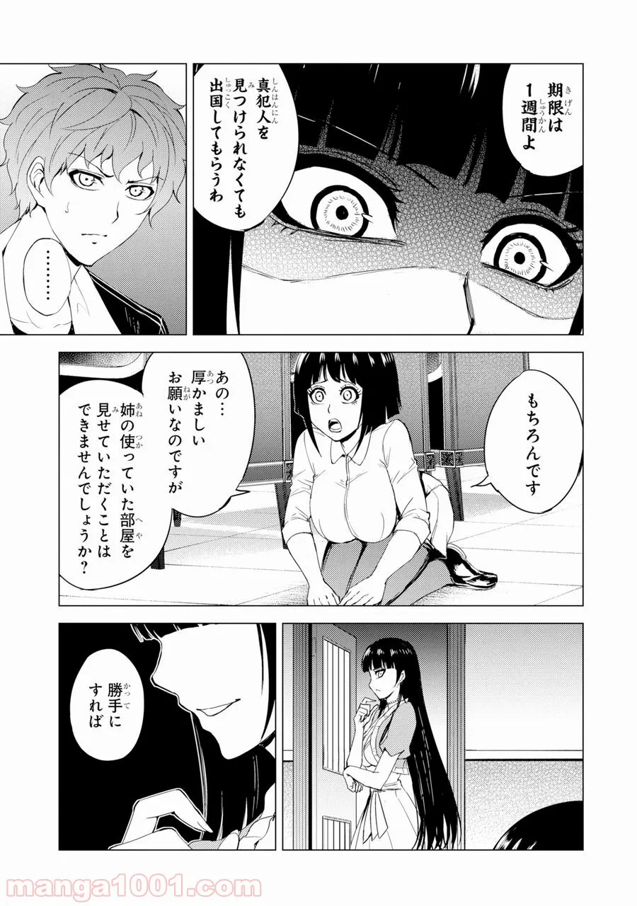 俺の現実は恋愛ゲーム？？～かと思ったら命がけのゲームだった～ - 第27話 - Page 11