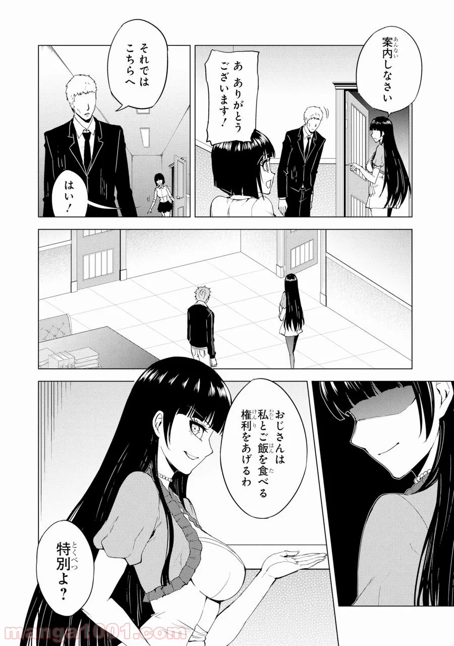 俺の現実は恋愛ゲーム？？～かと思ったら命がけのゲームだった～ - 第27話 - Page 12