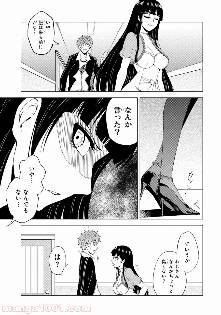 俺の現実は恋愛ゲーム？？～かと思ったら命がけのゲームだった～ - 第27話 - Page 13