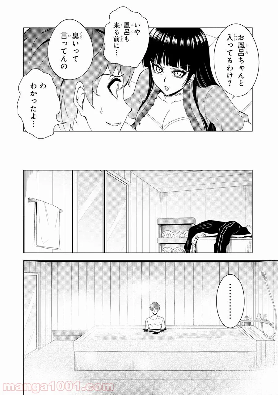 俺の現実は恋愛ゲーム？？～かと思ったら命がけのゲームだった～ - 第27話 - Page 14