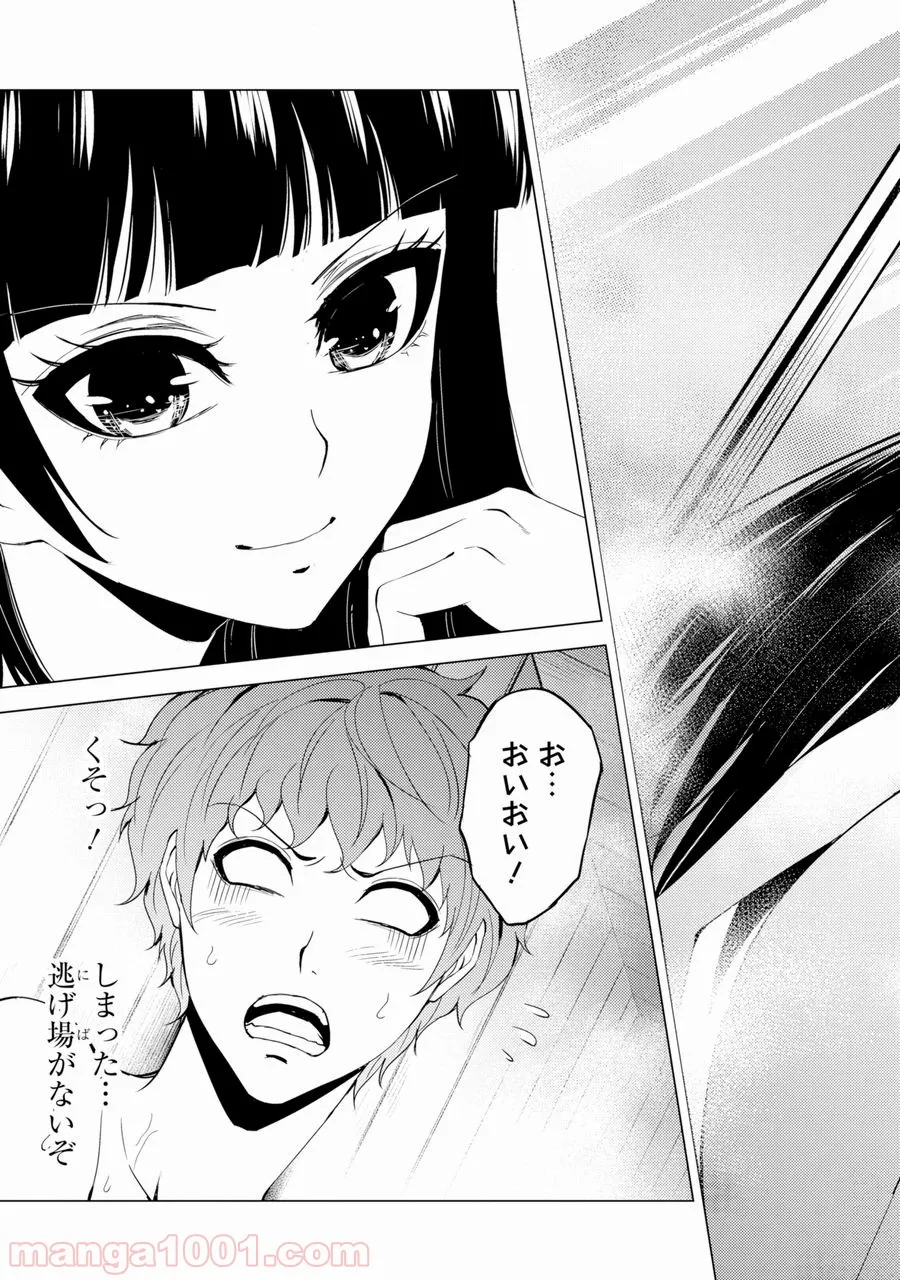 俺の現実は恋愛ゲーム？？～かと思ったら命がけのゲームだった～ - 第27話 - Page 17