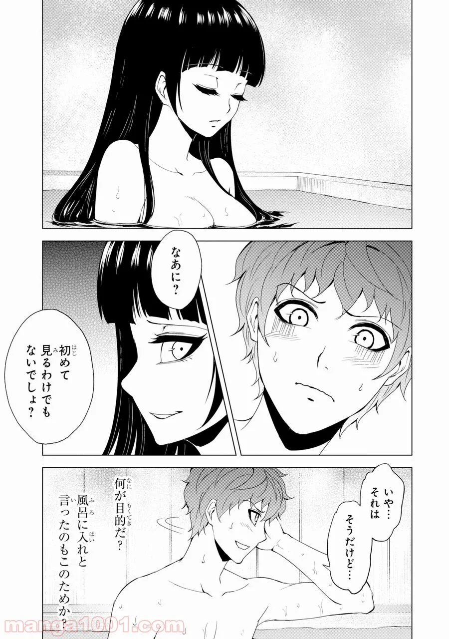 俺の現実は恋愛ゲーム？？～かと思ったら命がけのゲームだった～ - 第27話 - Page 19