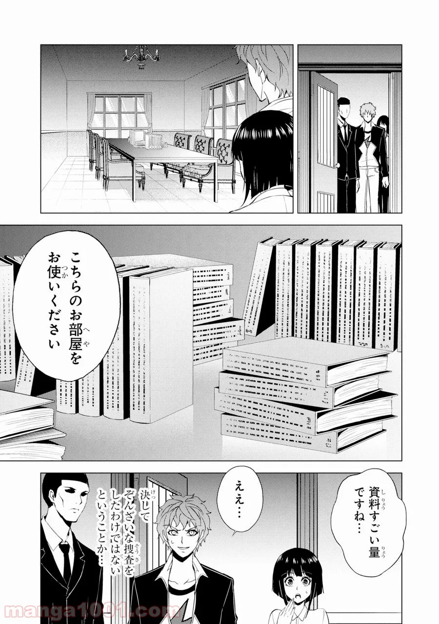 俺の現実は恋愛ゲーム？？～かと思ったら命がけのゲームだった～ - 第27話 - Page 3