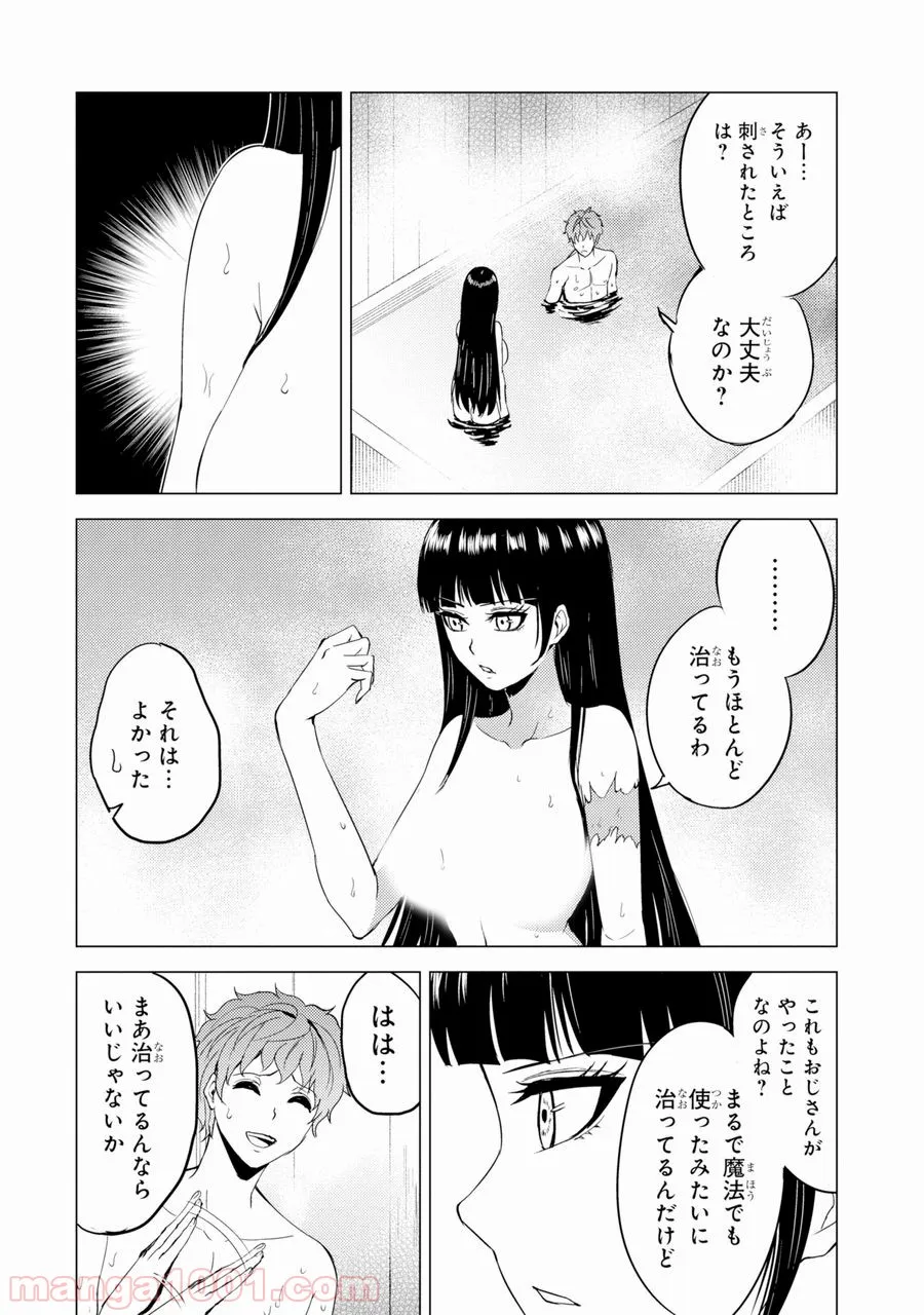 俺の現実は恋愛ゲーム？？～かと思ったら命がけのゲームだった～ - 第27話 - Page 22