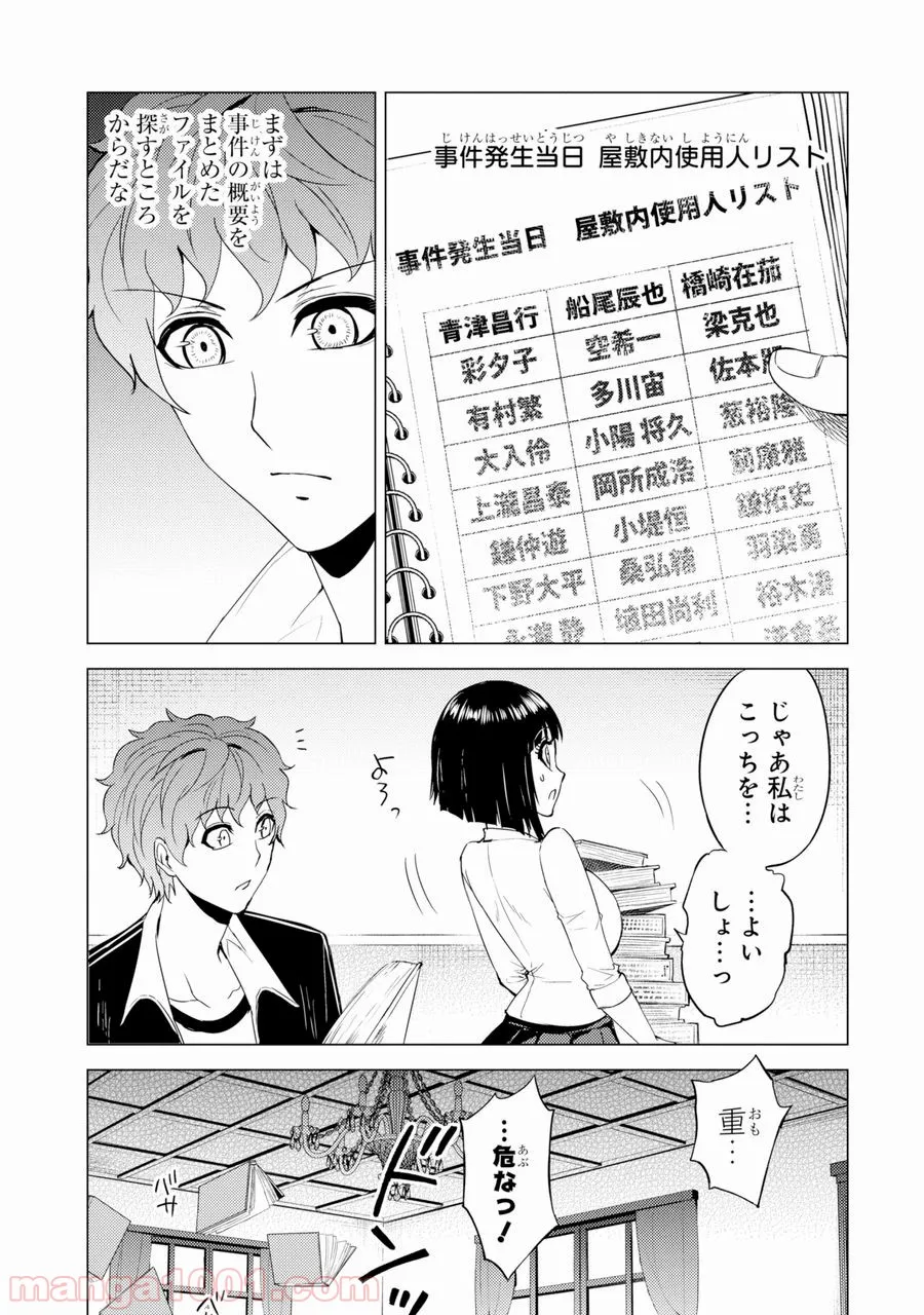 俺の現実は恋愛ゲーム？？～かと思ったら命がけのゲームだった～ - 第27話 - Page 5