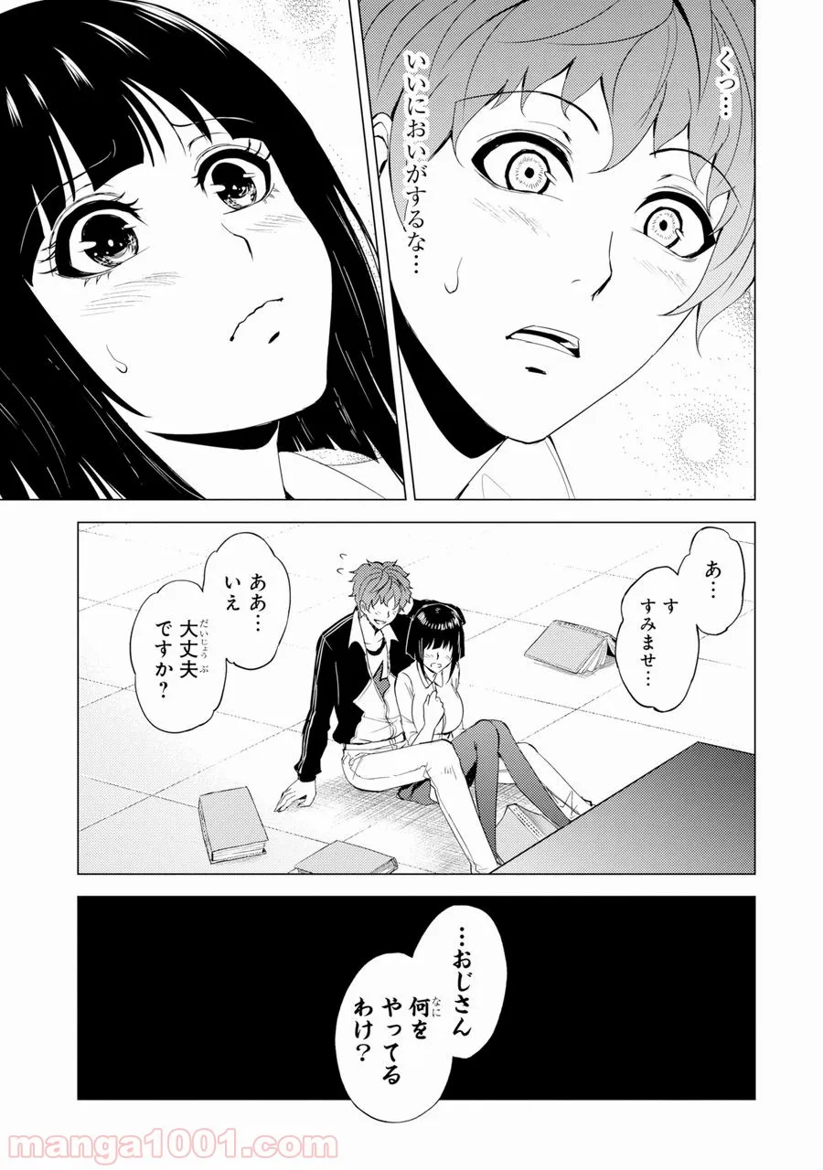 俺の現実は恋愛ゲーム？？～かと思ったら命がけのゲームだった～ - 第27話 - Page 7