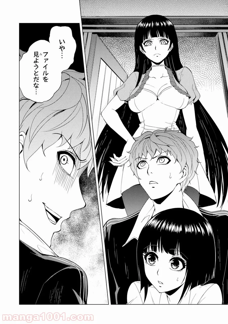 俺の現実は恋愛ゲーム？？～かと思ったら命がけのゲームだった～ - 第27話 - Page 8