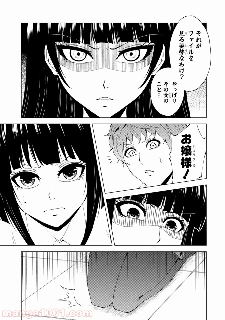 俺の現実は恋愛ゲーム？？～かと思ったら命がけのゲームだった～ - 第27話 - Page 9