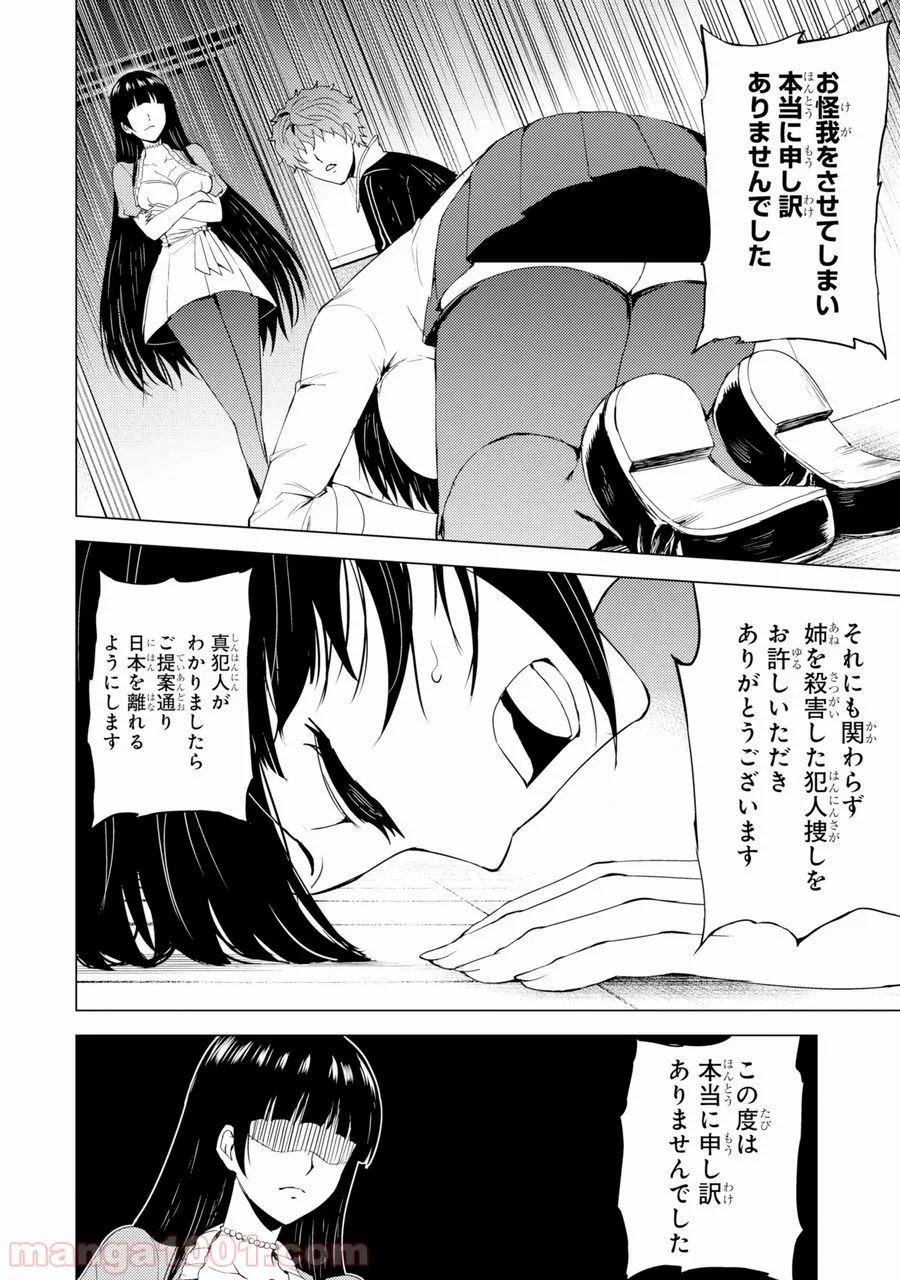 俺の現実は恋愛ゲーム？？～かと思ったら命がけのゲームだった～ - 第27話 - Page 10