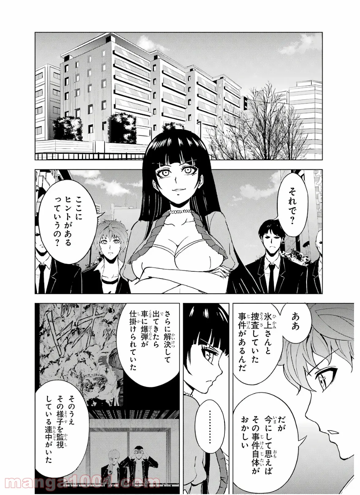 俺の現実は恋愛ゲーム？？～かと思ったら命がけのゲームだった～ - 第33話 - Page 12