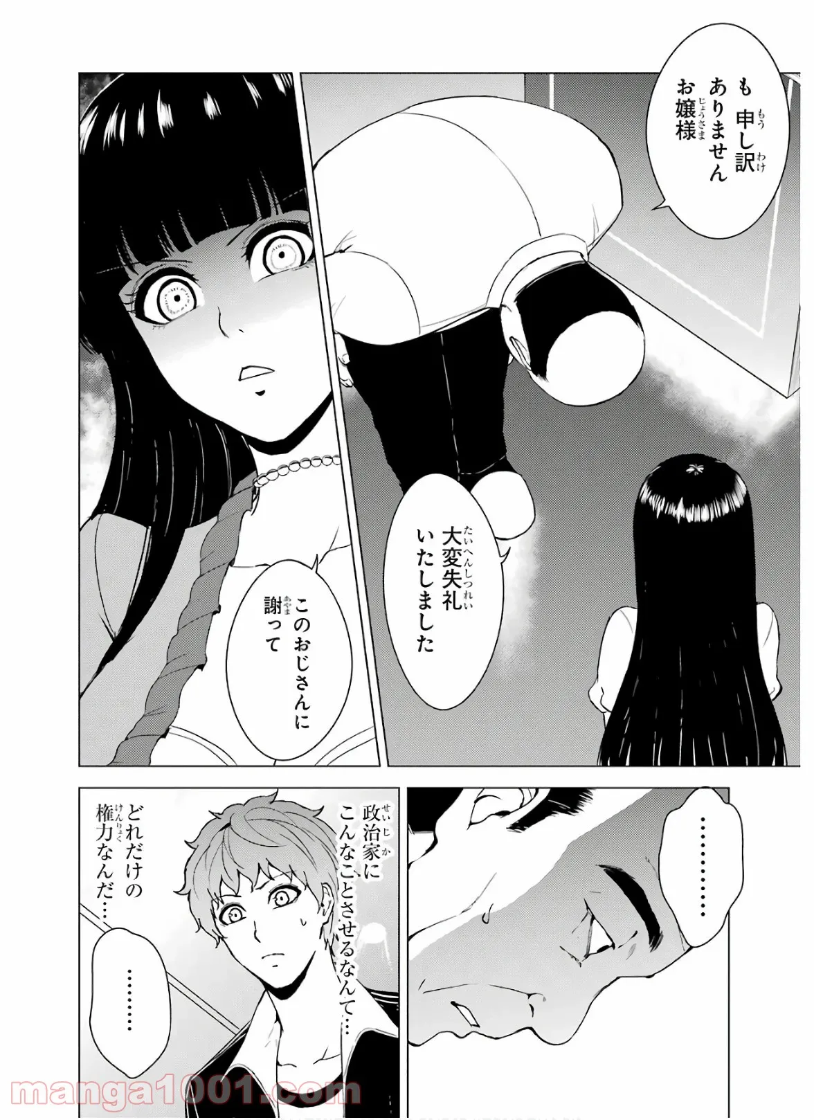 俺の現実は恋愛ゲーム？？～かと思ったら命がけのゲームだった～ - 第33話 - Page 22