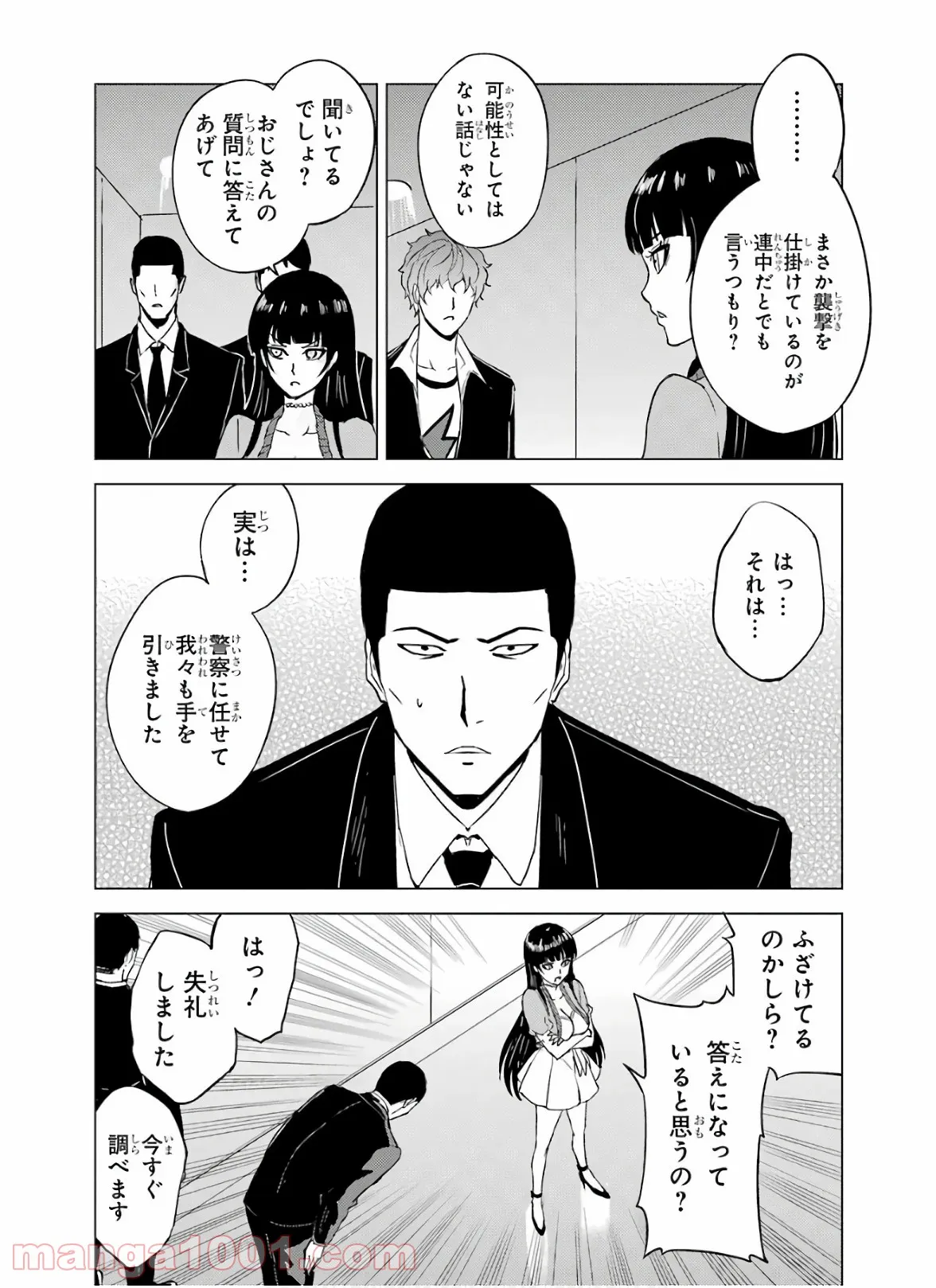 俺の現実は恋愛ゲーム？？～かと思ったら命がけのゲームだった～ - 第33話 - Page 29