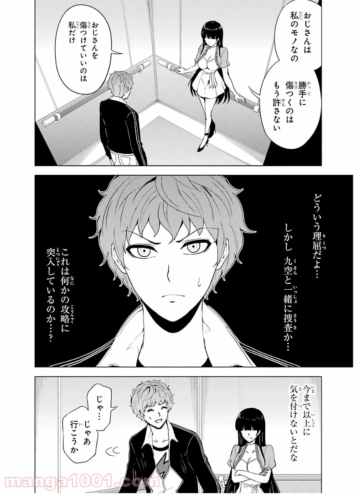 俺の現実は恋愛ゲーム？？～かと思ったら命がけのゲームだった～ - 第33話 - Page 4