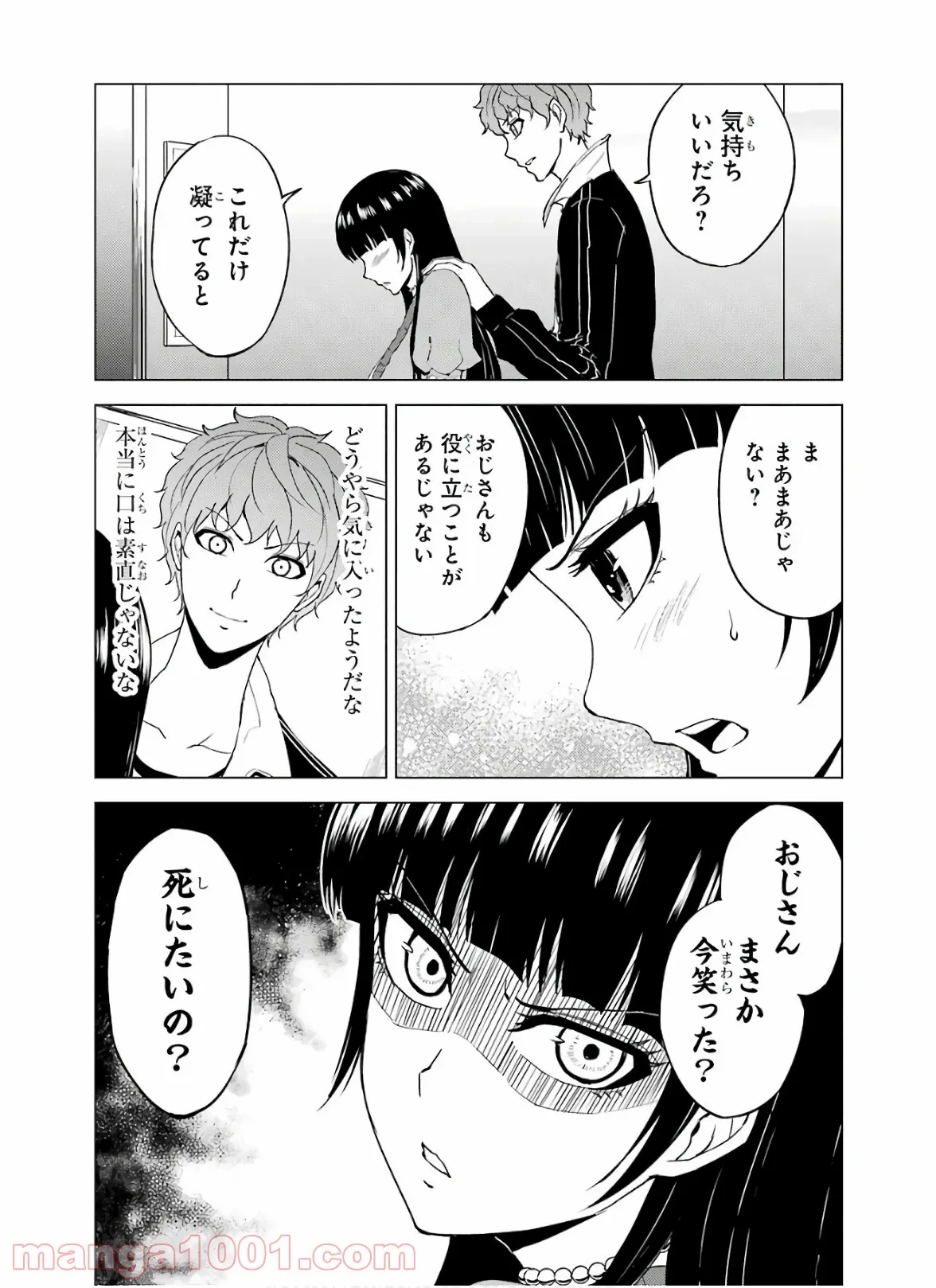 俺の現実は恋愛ゲーム？？～かと思ったら命がけのゲームだった～ - 第33話 - Page 39