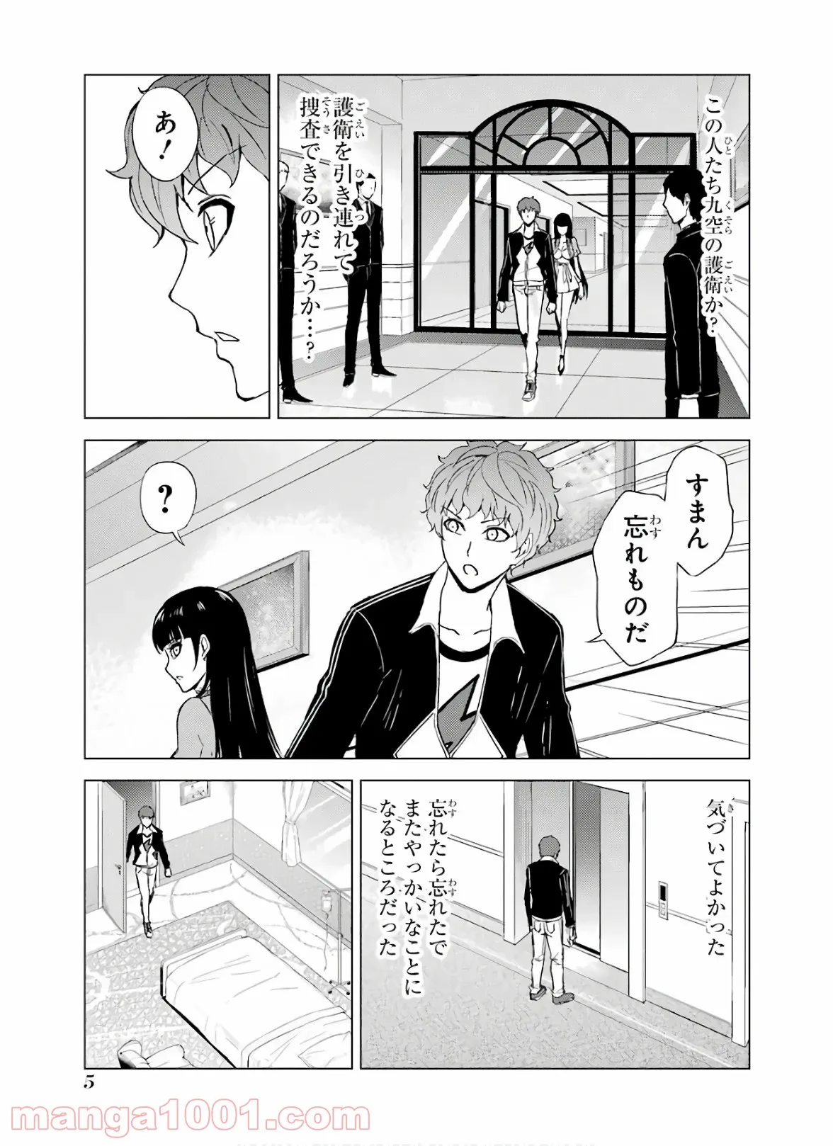 俺の現実は恋愛ゲーム？？～かと思ったら命がけのゲームだった～ - 第33話 - Page 5