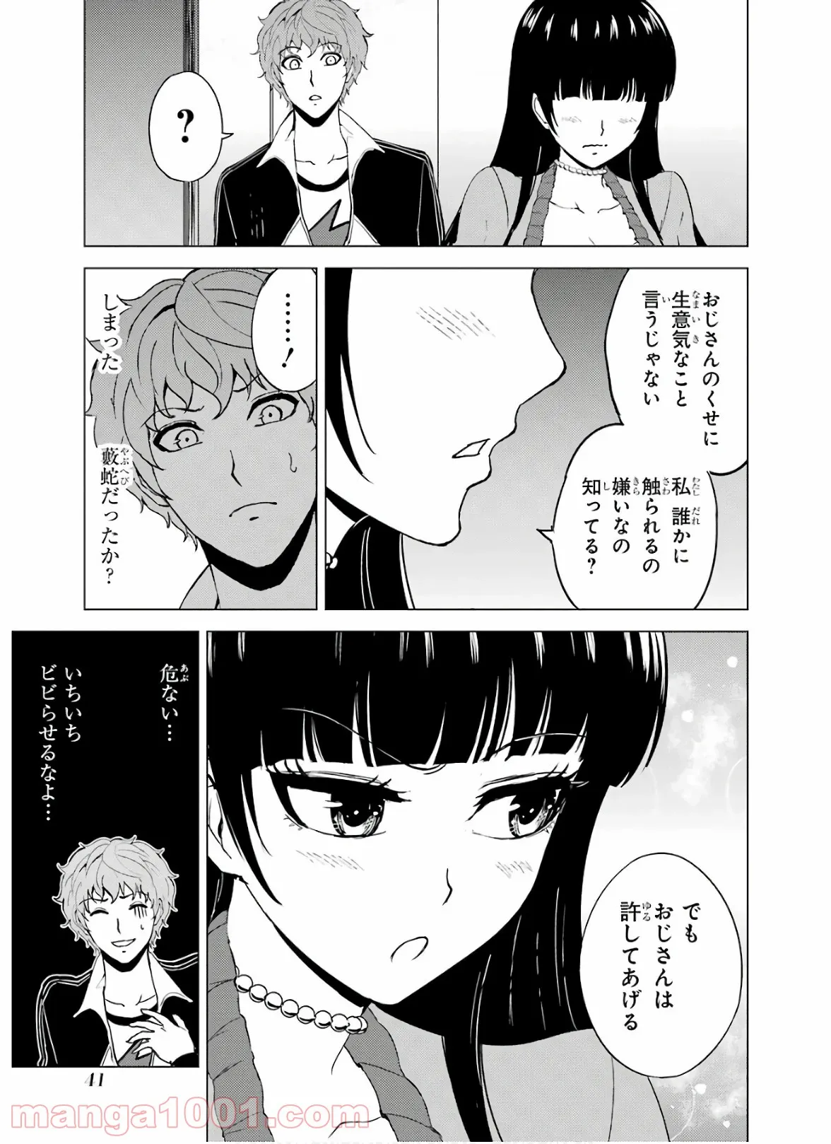 俺の現実は恋愛ゲーム？？～かと思ったら命がけのゲームだった～ - 第33話 - Page 41