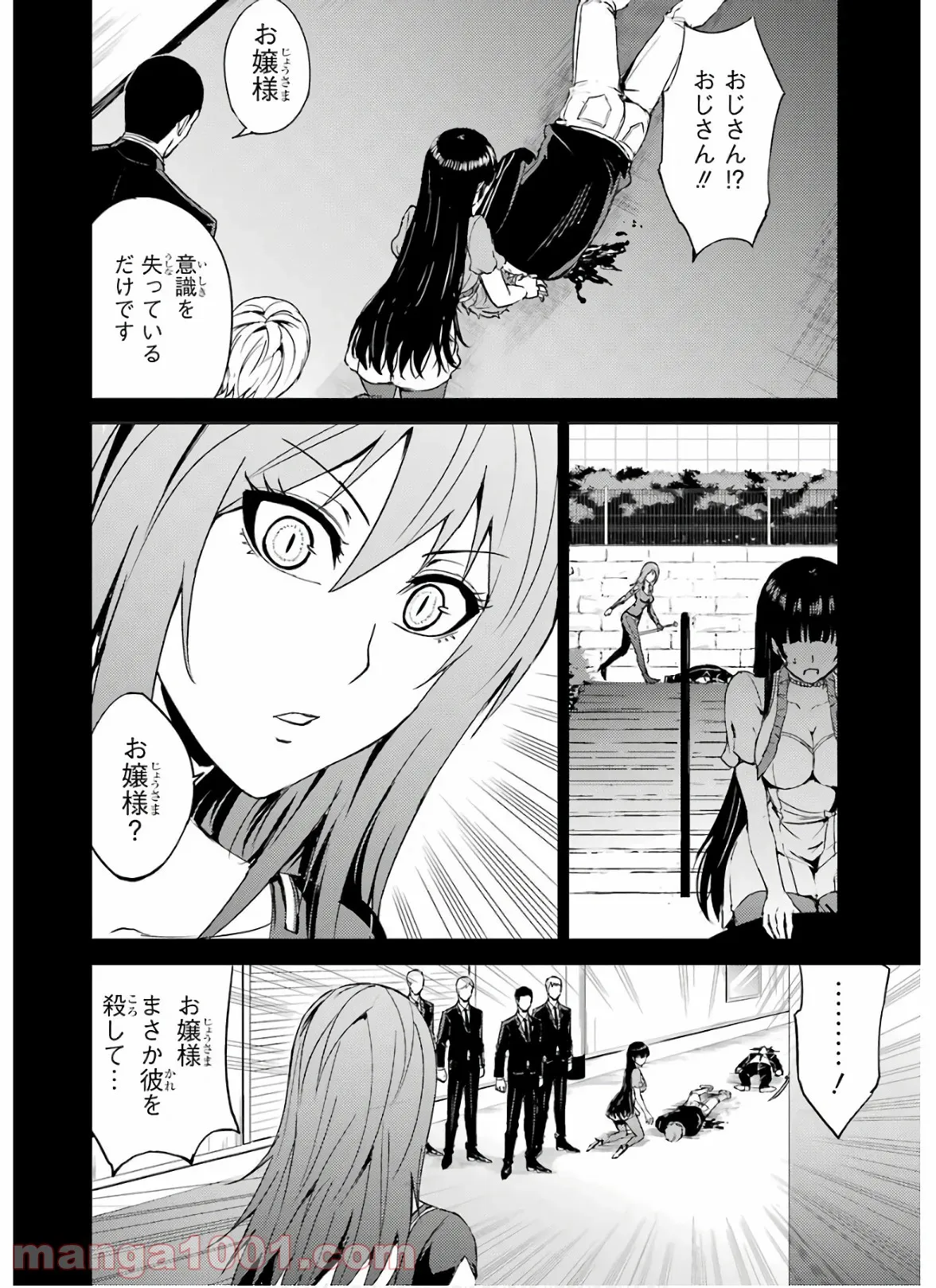 俺の現実は恋愛ゲーム？？～かと思ったら命がけのゲームだった～ - 第34話 - Page 18