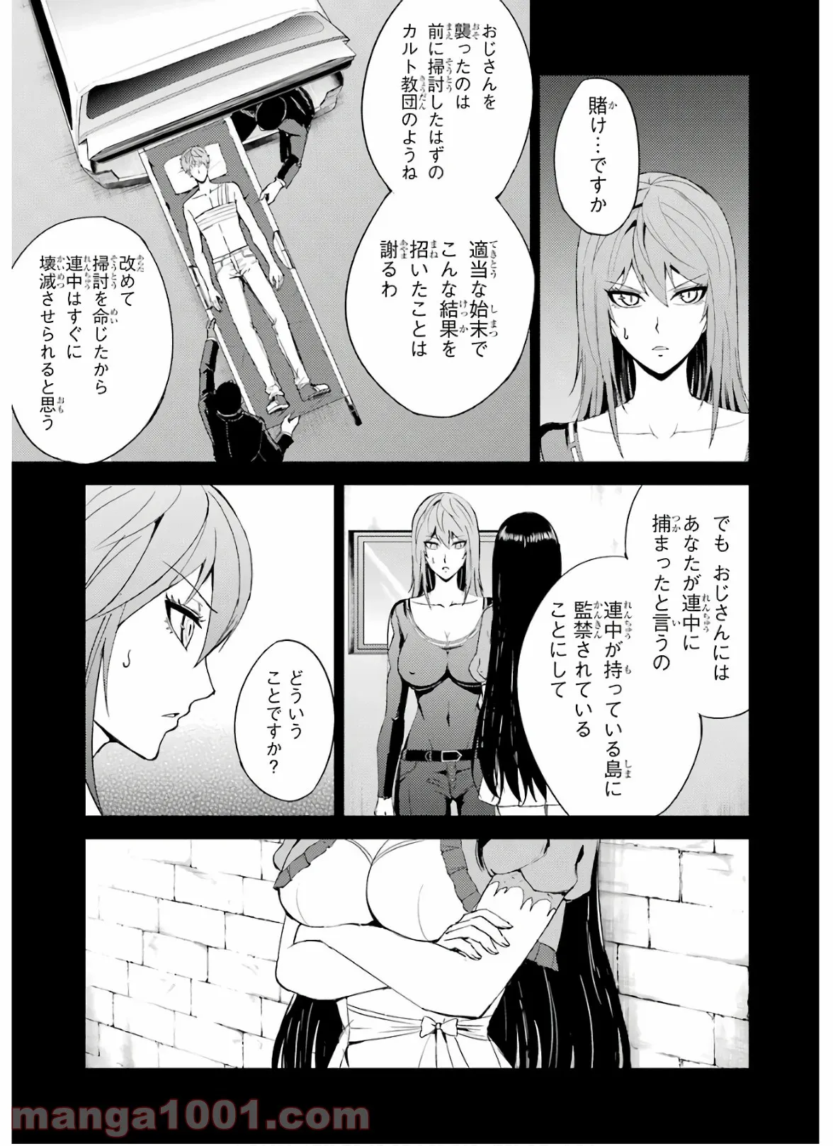 俺の現実は恋愛ゲーム？？～かと思ったら命がけのゲームだった～ - 第34話 - Page 21