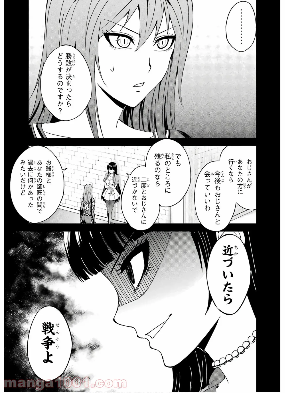 俺の現実は恋愛ゲーム？？～かと思ったら命がけのゲームだった～ - 第34話 - Page 23