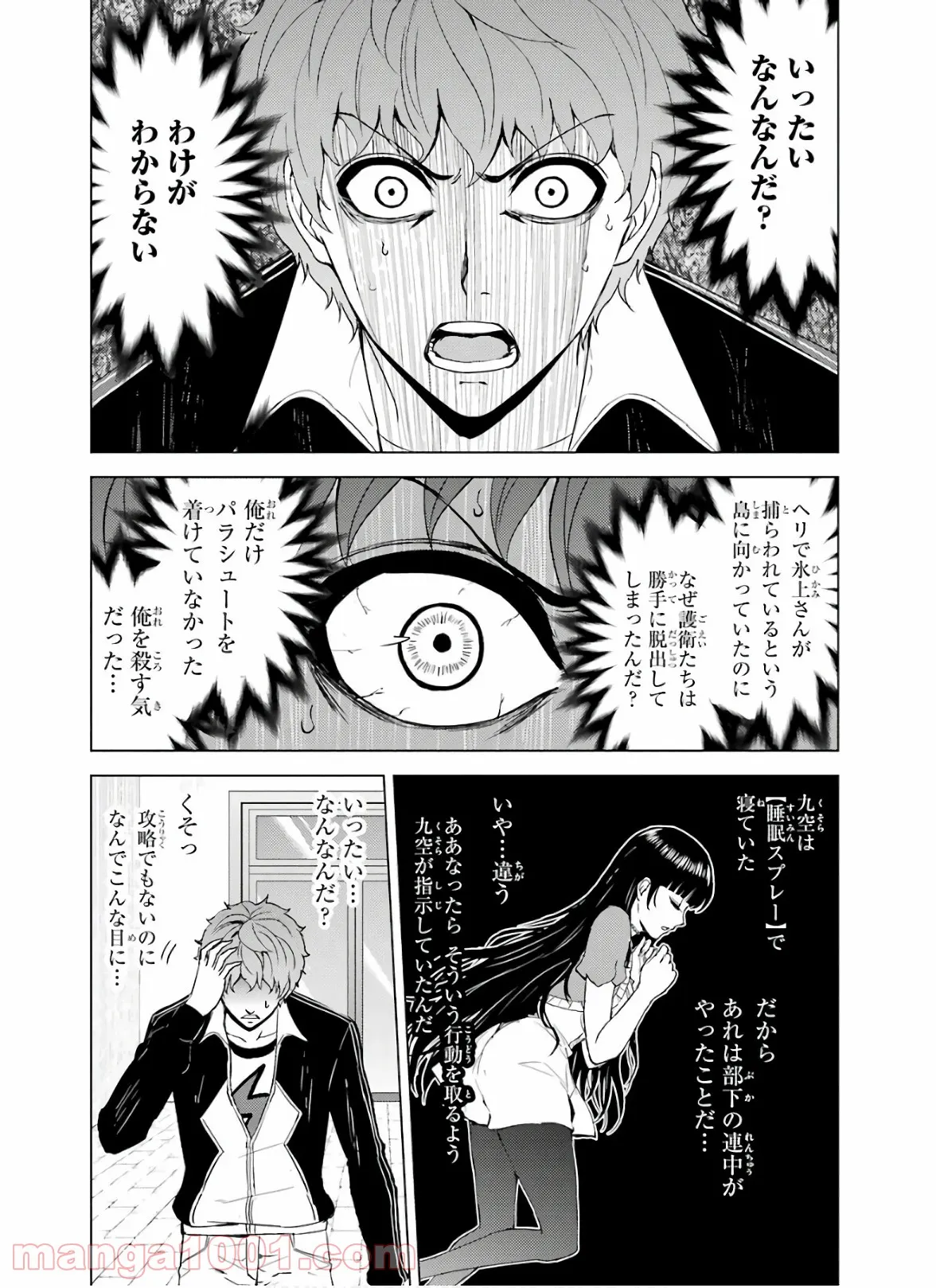 俺の現実は恋愛ゲーム？？～かと思ったら命がけのゲームだった～ - 第34話 - Page 26