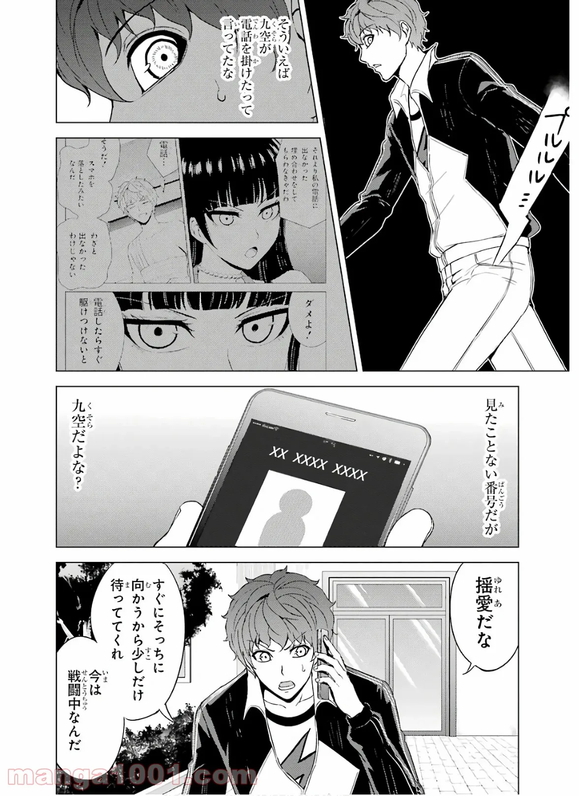 俺の現実は恋愛ゲーム？？～かと思ったら命がけのゲームだった～ - 第34話 - Page 28