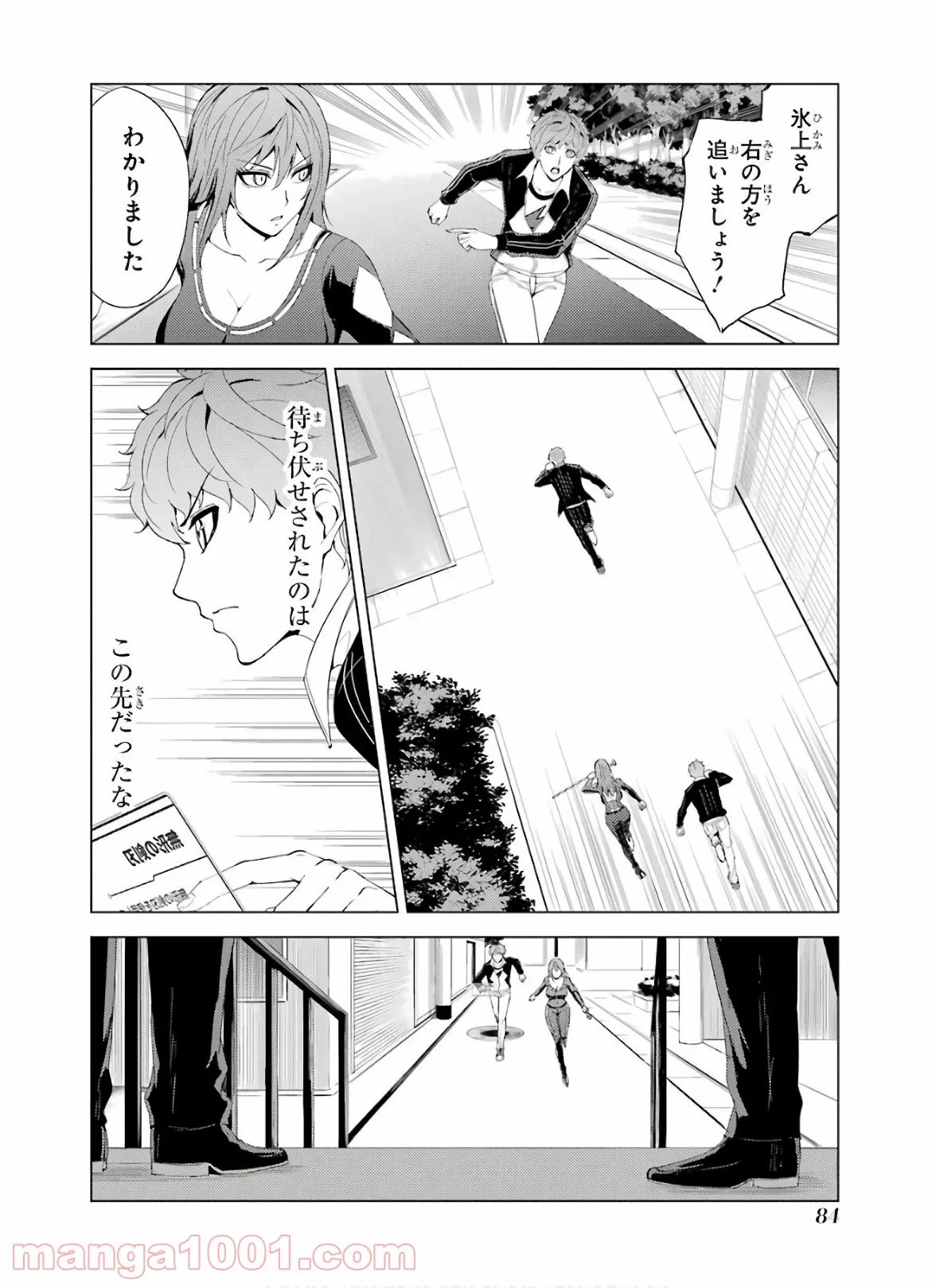 俺の現実は恋愛ゲーム？？～かと思ったら命がけのゲームだった～ - 第34話 - Page 32