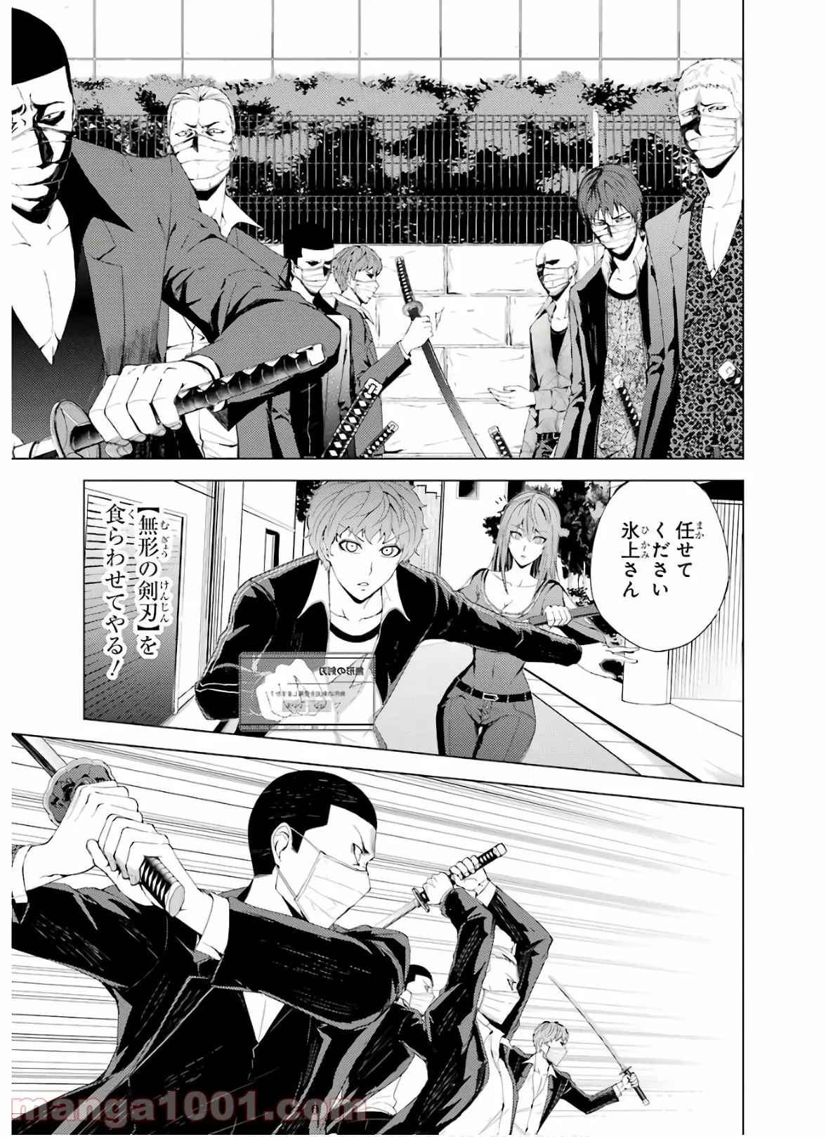 俺の現実は恋愛ゲーム？？～かと思ったら命がけのゲームだった～ - 第34話 - Page 33