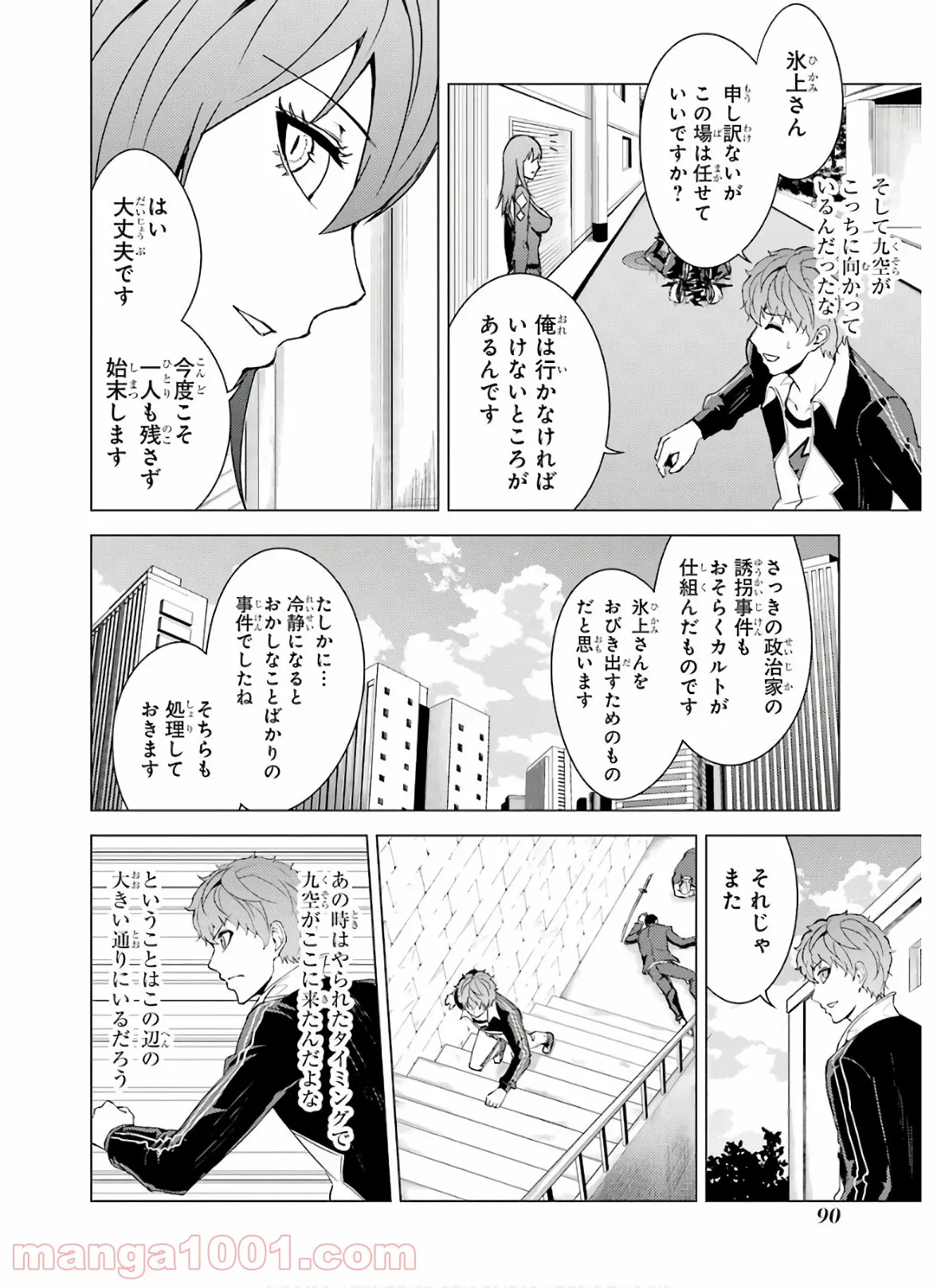 俺の現実は恋愛ゲーム？？～かと思ったら命がけのゲームだった～ - 第34話 - Page 38