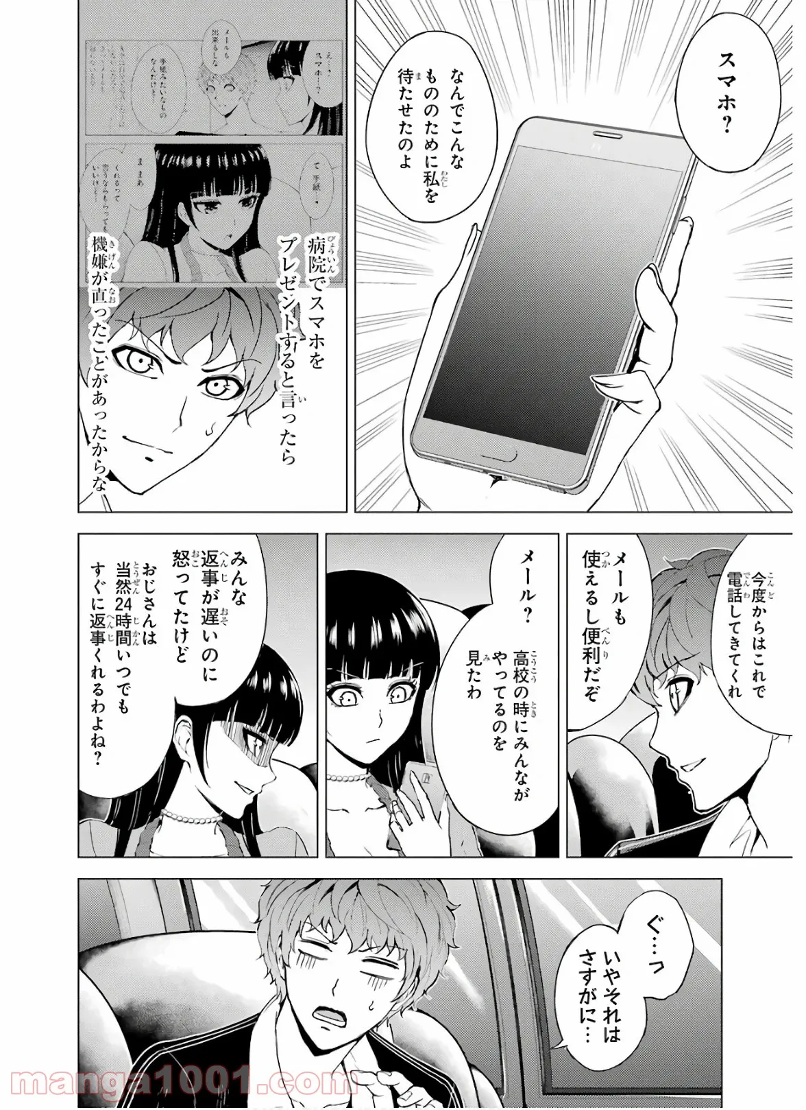 俺の現実は恋愛ゲーム？？～かと思ったら命がけのゲームだった～ - 第34話 - Page 44