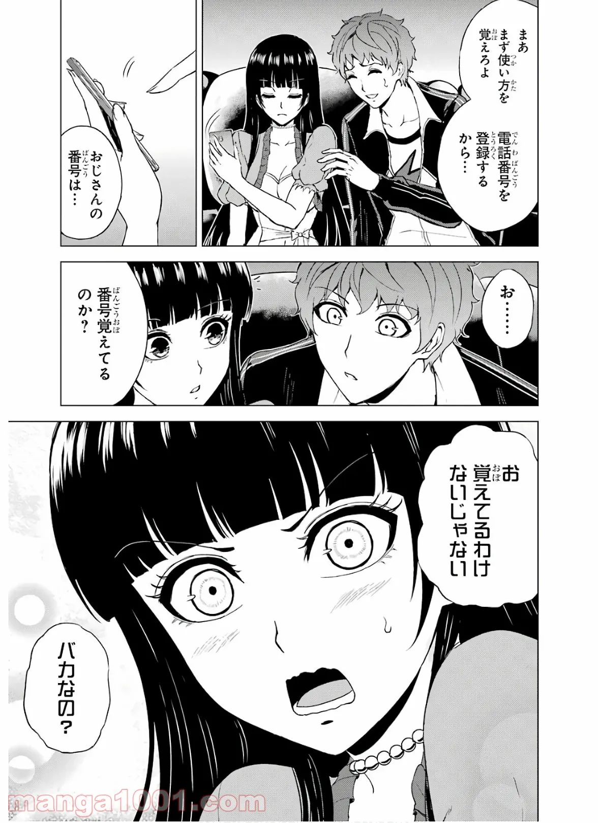 俺の現実は恋愛ゲーム？？～かと思ったら命がけのゲームだった～ - 第34話 - Page 45